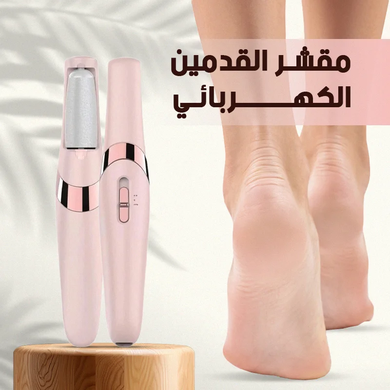 جهاز باديكير كهربائي متطور للعناية بالقدمين - الصحة و الجمال - mouyas - موياس
