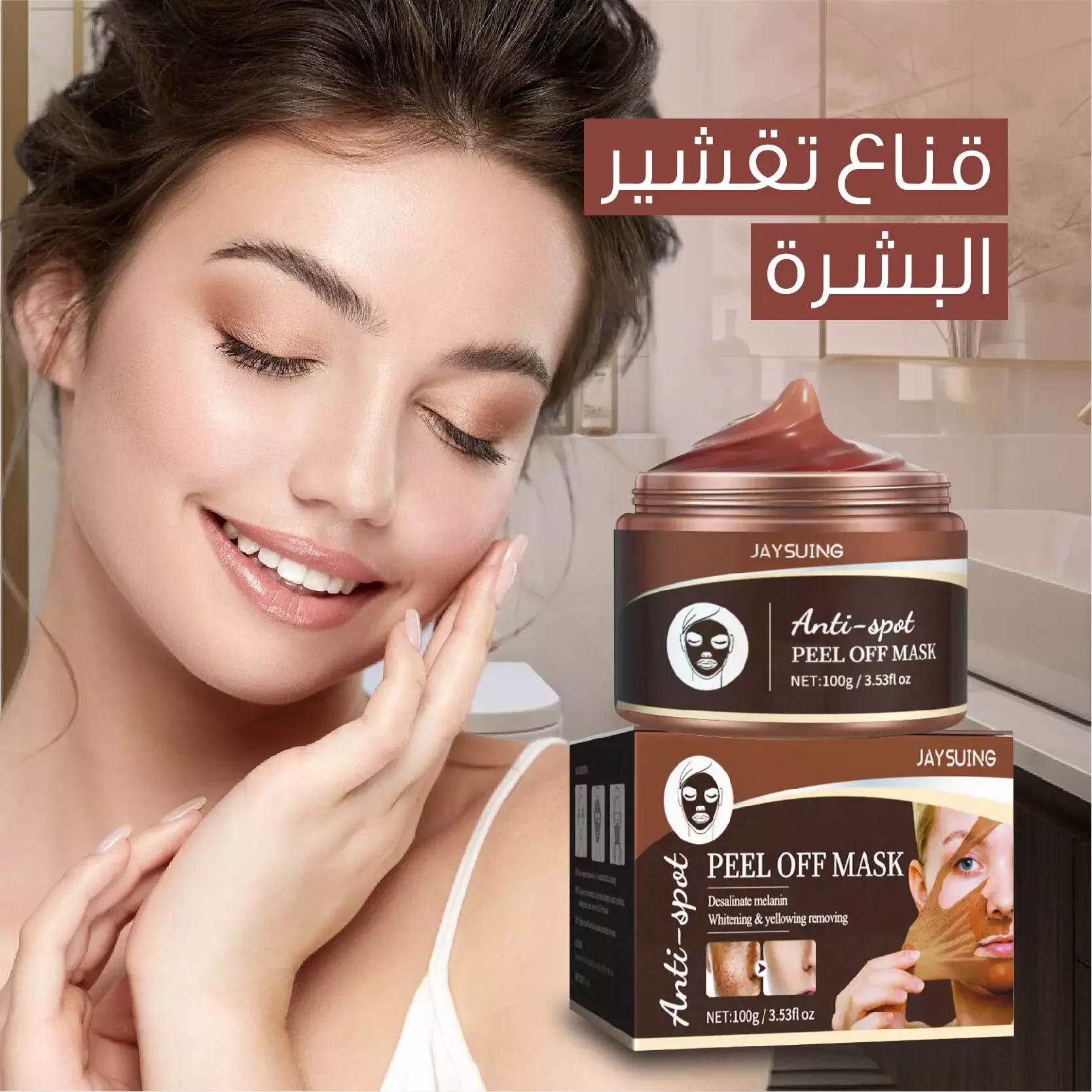 قناع تقشير الوجه الفاخر لبشرة متجددة ومشرقة - الصحة و الجمال - mouyas - موياس