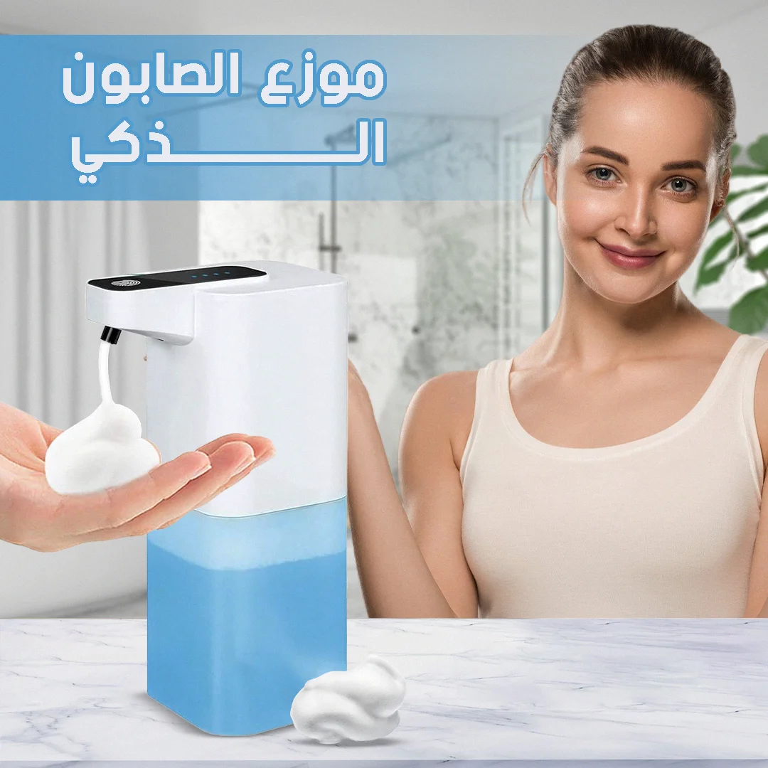 موزع الصابون الأوتوماتيكي - نظافة ولمسة عصرية - المنزل، الحديقة و الأثاث - najido - نجدو
