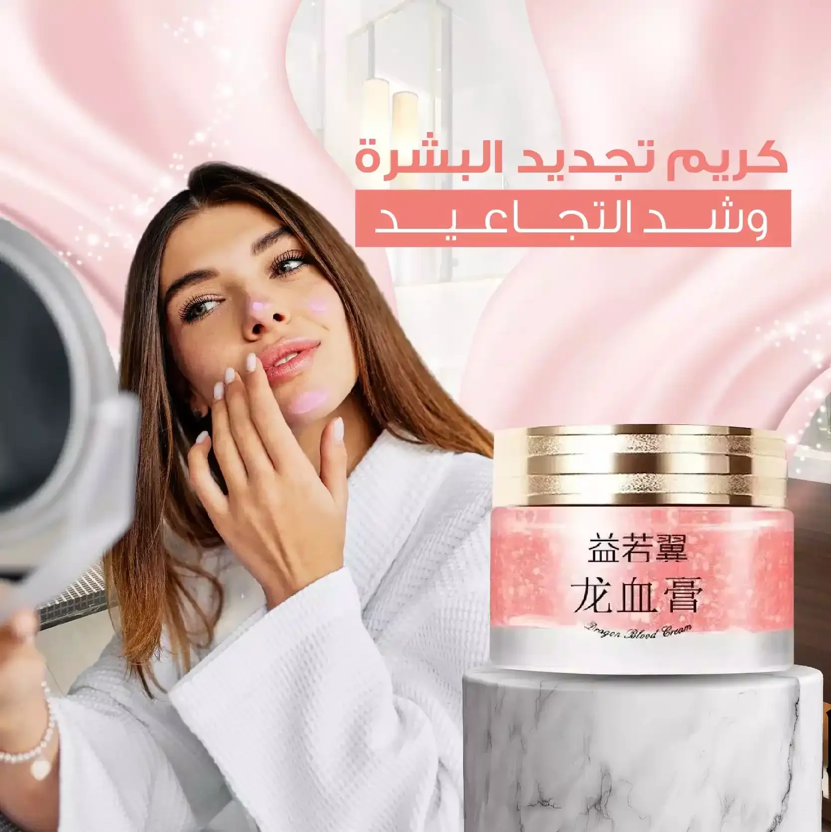 كريم التجديد السحري - ريتينول وخلاصة دم التنين لبشرة أكثر شباباً - الصحة و الجمال - najido - نجدو