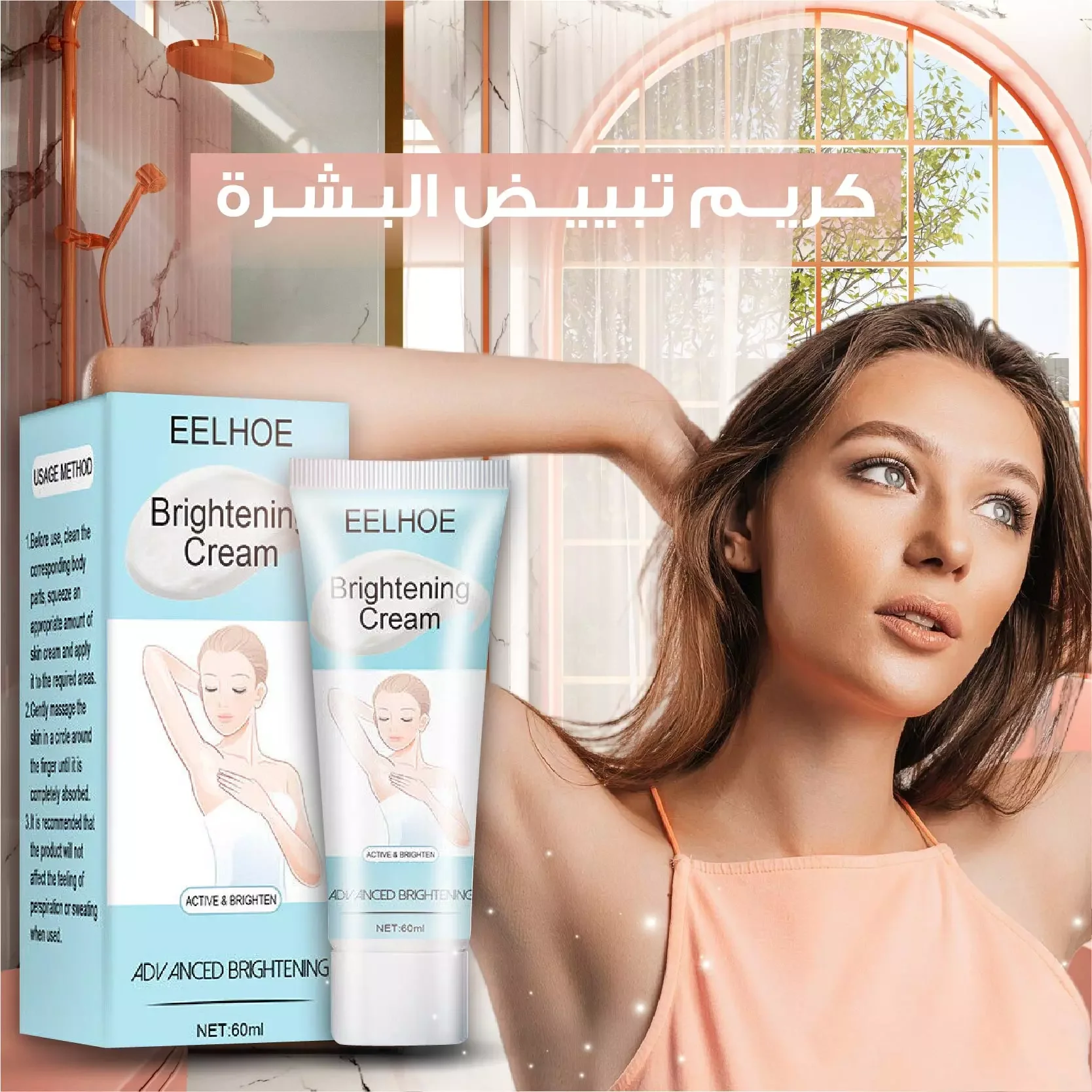 كريم تفتيح المناطق الحساسة: إشراقة طبيعية وثقة متجددة! - الصحة و الجمال - najido - نجدو