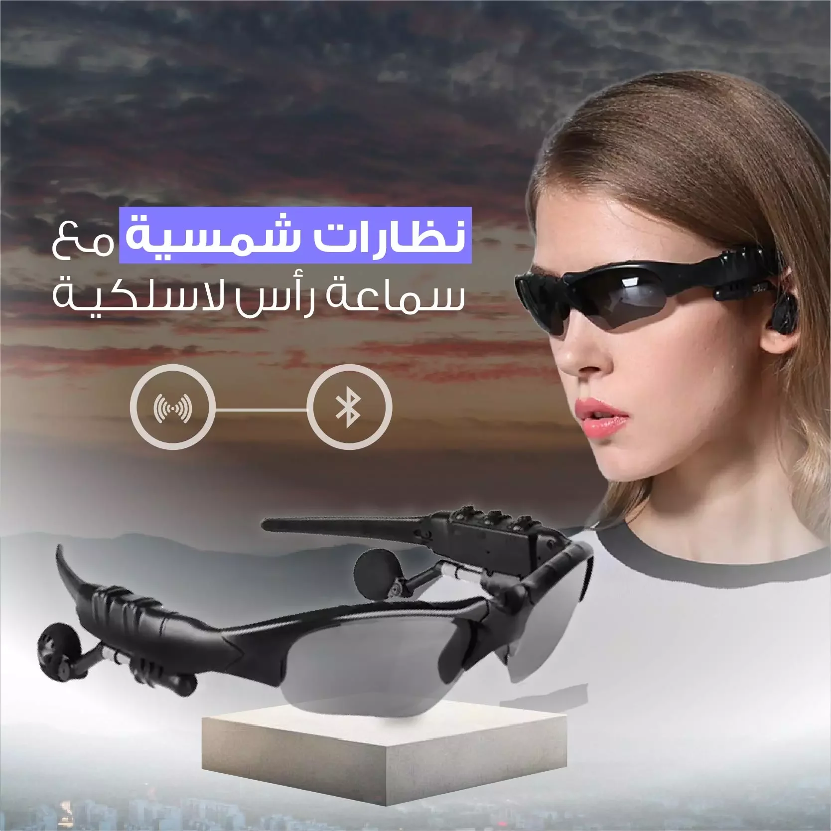 نظارات شمسية ذكية - حماية وأناقة بتقنية متطورة! - المنزل، الحديقة و الأثاث - najido - نجدو